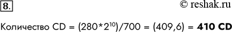  8.  CD  700     ,      280 ? CD = (280*2^10)/700 = (409,6) = 410...