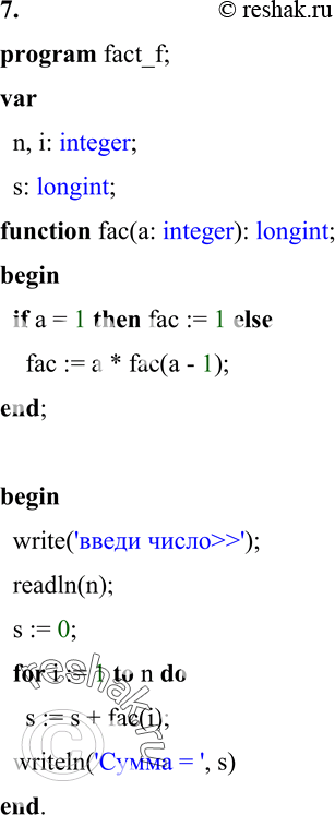  7.    : s = 1! + 2! + 3! +...+ n! n!    n. n! = 1*2* ... * (n  1) * n.   ...