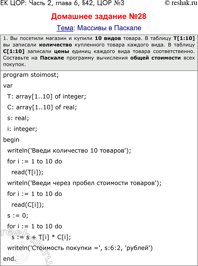   :  2,  6, 42,  3  28:   1.      10  .   T[1:10]  ...