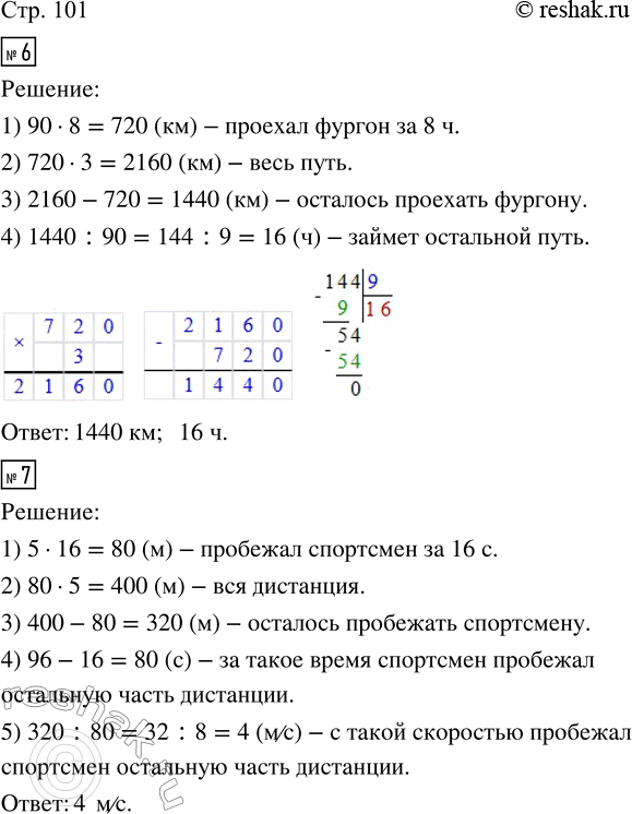  6.        90 /  8 .   ?     ,       ...