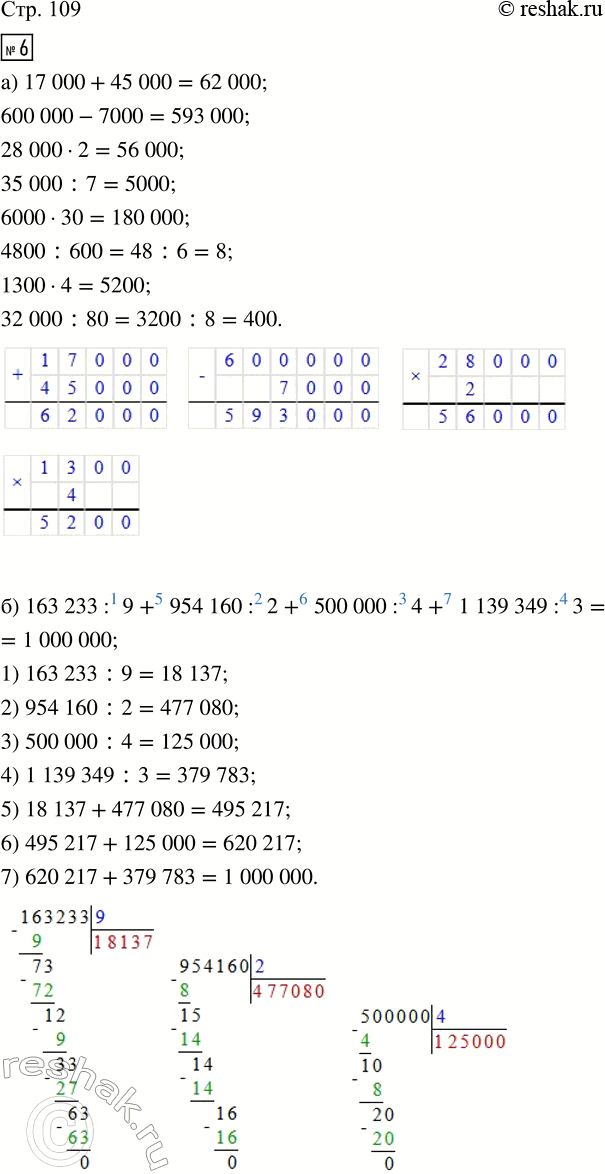  6. :) 17 000 + 45 000     28 000  2     6000  30      1300  4   600 000 - 7000      35 000 : 7     4800 : 600     32 000 : 80) 163 233 : 9 + 954 160 :...