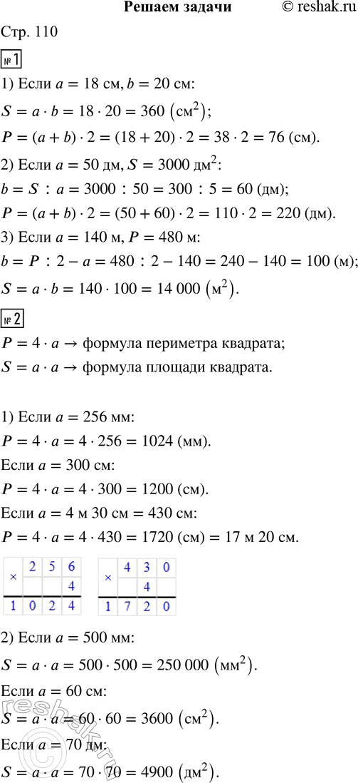  1.         .   .1)  = 18 , b = 20 ;2)  = 50 , S = 3000 ^2;3)  = 140 , P = 480...