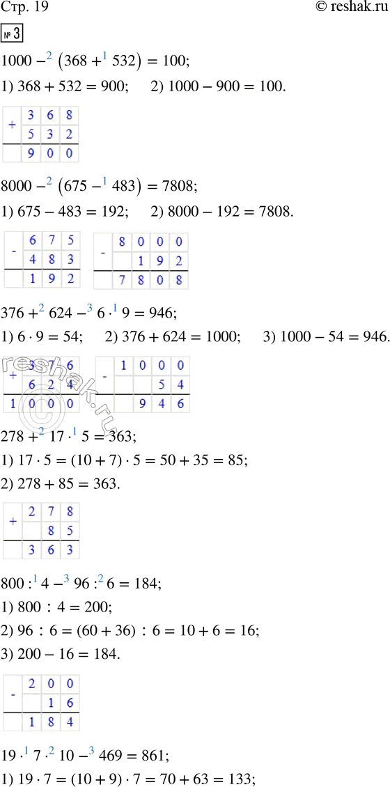  3. :1000 - (368 + 532)     278 + 17  5          120 : 2  8 + 5698000 - (675 - 483)     800 : 4 - 96 : 6      600 - 28  5376 + 624 - 6  9      19  7 ...