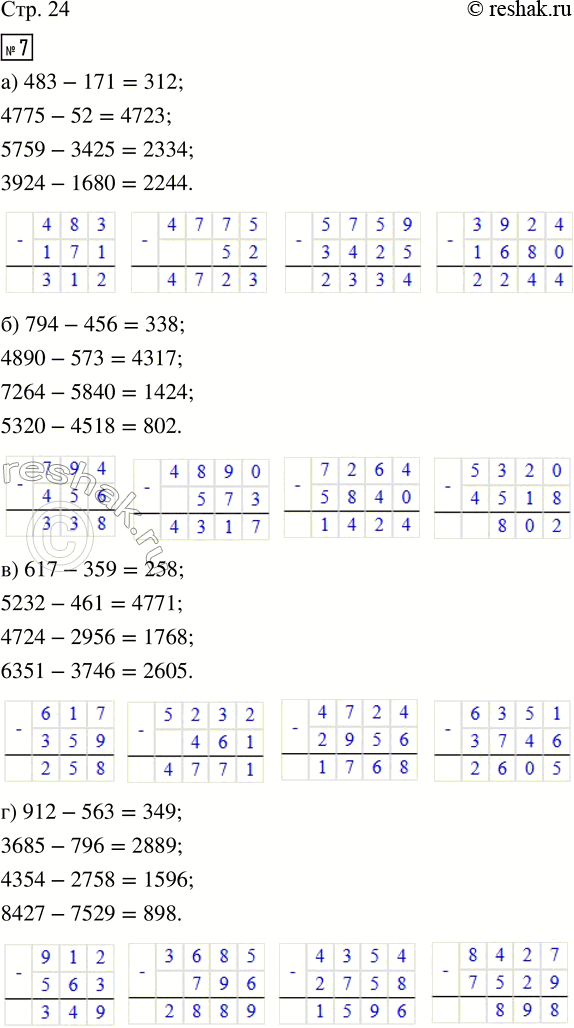  7.  .) 483 - 171    6) 794 - 456       ) 617 - 359       ) 912 - 563   4775 - 52       4890 - 573         5232 - 461         3685 - 796   5759 -...