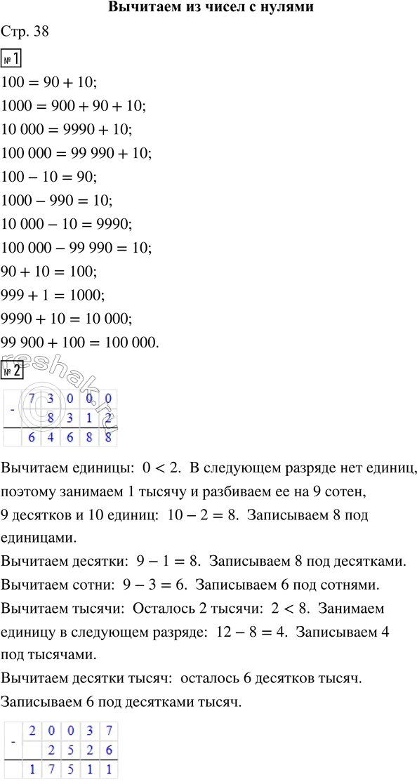  1.  .100 = ... + 10            100 - 10 = ...         90 + ... = 1001000 = 900 + 90 + ...     1000 - ... = 10        ... + 1 = 100010 000 = 9990 +...