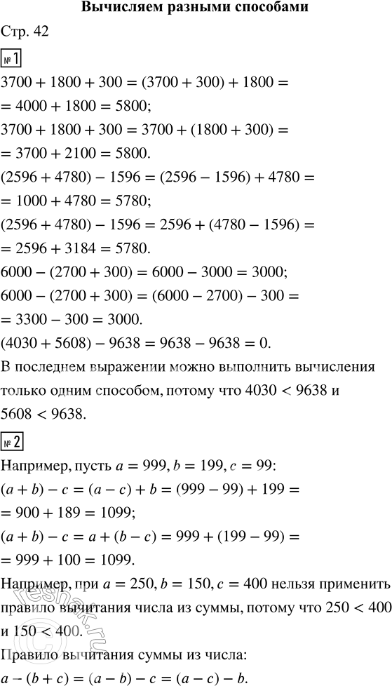  1.  .    .3700 + 1800 + 300         6000 - (2700 + 300)(2596 + 4780) - 1596     (4030 + 5608) - 9638   ...