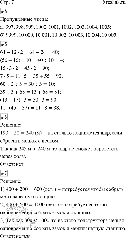  4.   .) 995, 996, ... ... ... ... 1006, 1007, ) 9997, 9998, ... ... ... ... 10006, 10007,5.  .64 - 12  2        15  3  2...