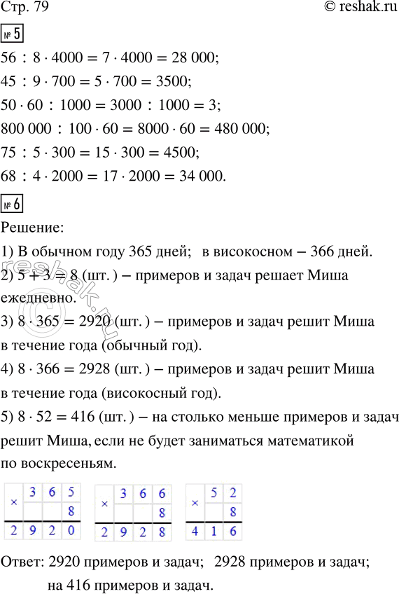  5.      .56 : 8  4000     50  60 : 1000         75 : 5  30045 : 9  700      800 000 : 100  60     68 : 4  20006. ...