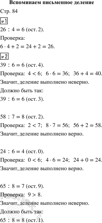  1. ,     .26 : 4 = ... . 26    4  .   ,  ,  26,   ...