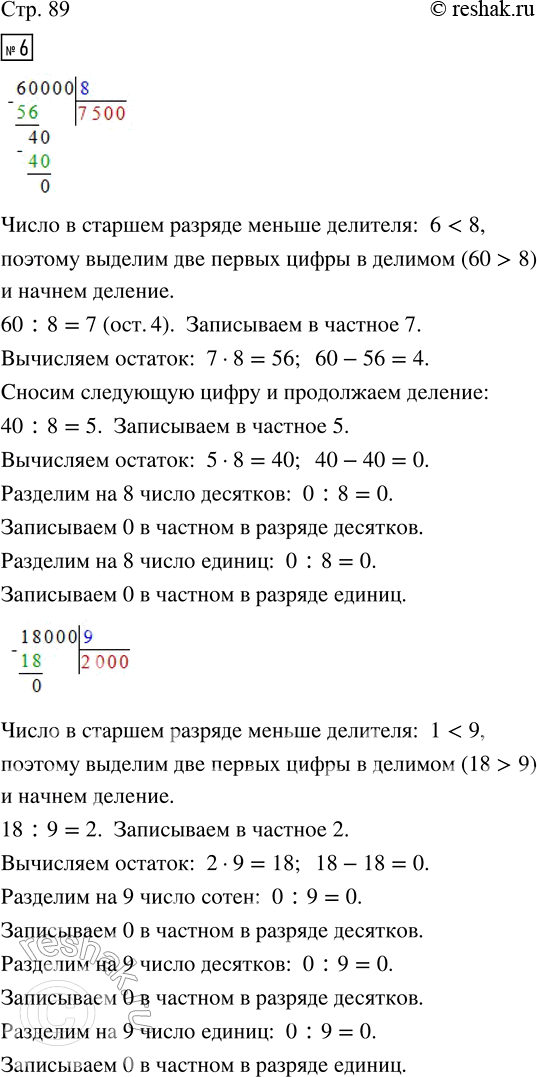  6.  .60 000 : 8     18 000 : 9     3720 : 4     5.7.     5 768 000 000 .   ...