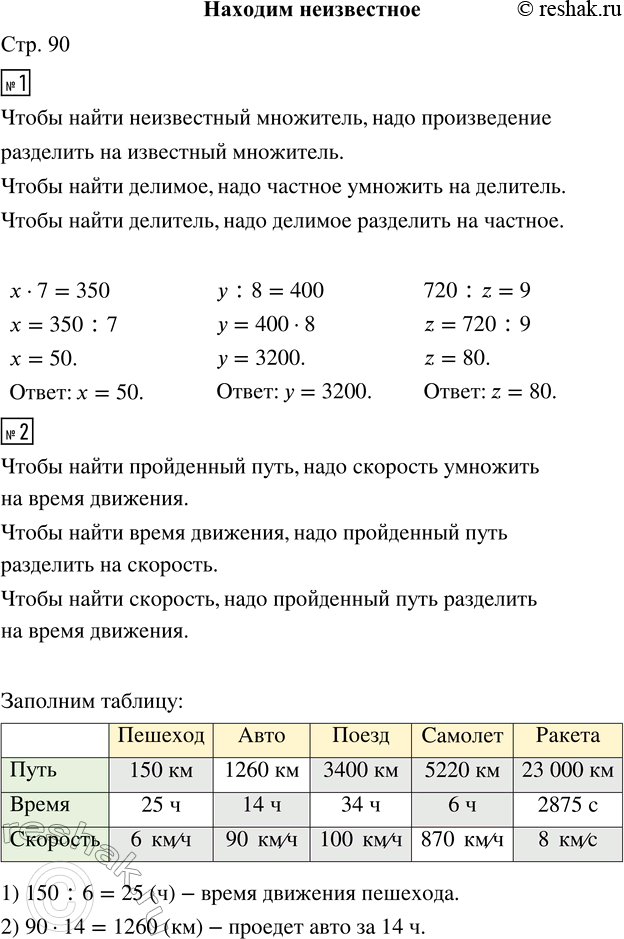  1. ,    ,  ,  .x  7 = 350      : 8 = 400     720 : z = 92. ,   ...