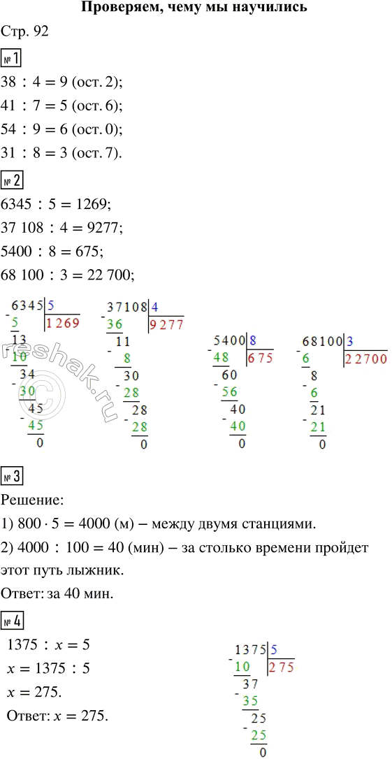  ,   1.   .38 : 4     41 : 7     54 : 9     31 : 82.   .6345 : 5     37 108 : 4     5400 : 8    ...