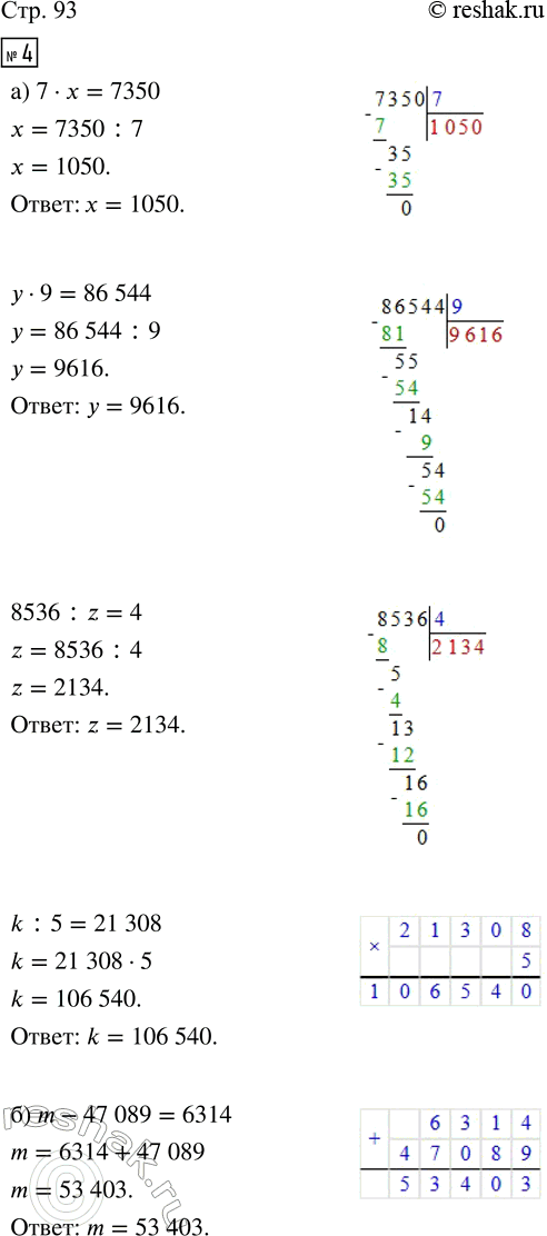  4.   .) 7   = 7350       6) m - 47 089 = 6314     9 = 86 544        50 400 - n = 48 703   8536 : z = 4           + 72 384 = 603 507  ...