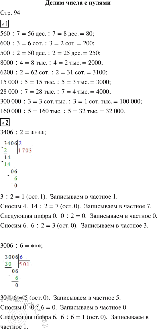  1.  ,   .560 : 7 = ... . 56    7   ... .600 : 3     8000 : 4     15 000 : 5     300 000...