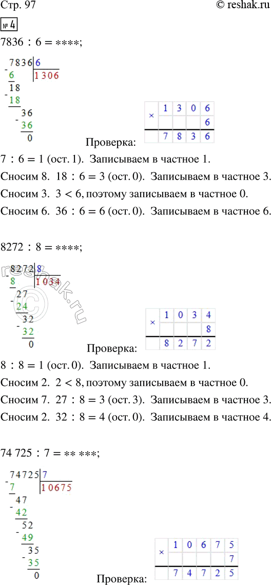  4.     ?      .     .7836 : 6     74 725 : 7     45 621 : 9     718 207 :...