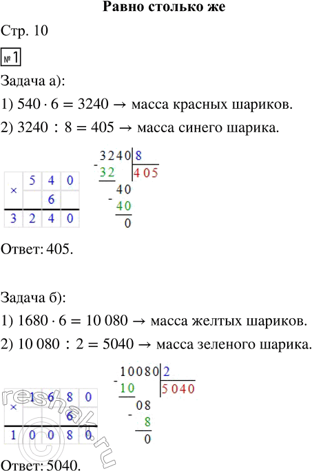  1.      .    ,   .2.   .  7 = 14 525  4     u  9 = 90 652 -...