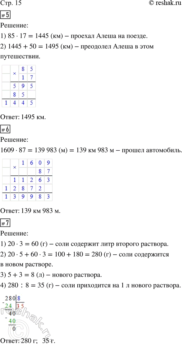  5.   17      85 /.  50     .       ?6.    1609 ....