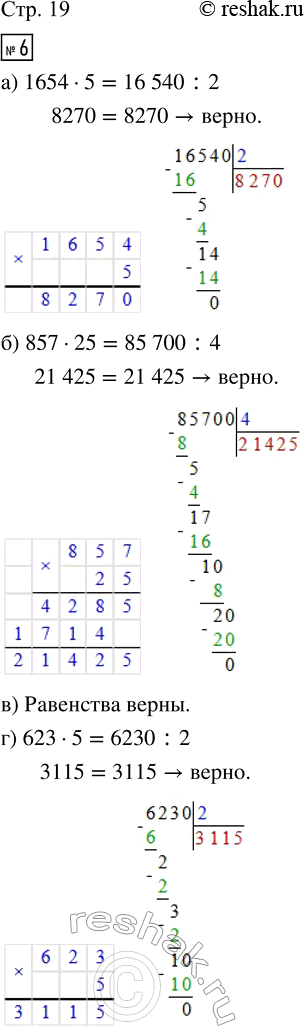  6. )     5,     10 ( )    2:	1654  5 = 16 540 : 2)    25,    100...