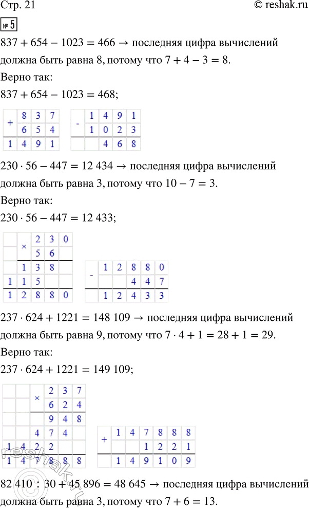  5.     .       .837 + 654 - 1023 = 466      237  624 + 1221 = 148 109230  56 - 447...