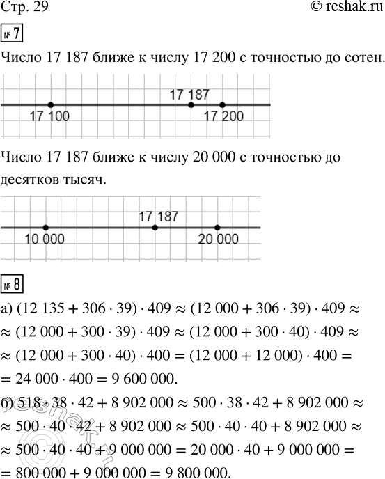  7.  17 187   17 180  17 190    ,     17 190.     17 187    ?   ...