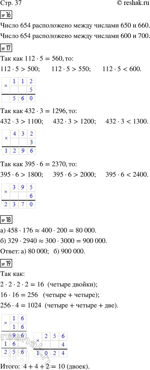  16.      ?     .17.   >  < .112  5	... 500     432	 3 ... 1100     395...