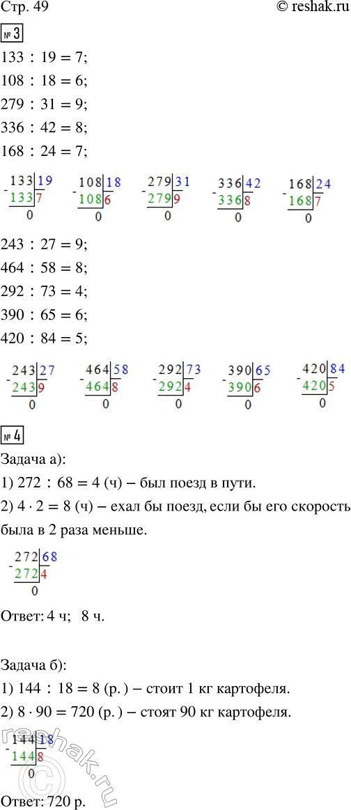  3. :133 : 19     279 : 31     168 : 24     464 : 58     390 : 65108 : 18     336 : 42     243 : 27     292 : 73     420 : 844. )   272  ...