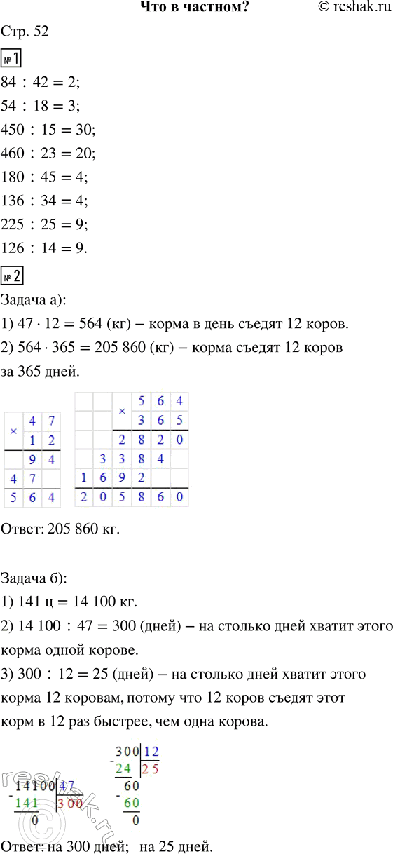  1.  .84 : 42     450 : 15     180 : 45     225 : 2554 : 18     460 : 23     136 : 34     126 : 142. )   47    .  ...