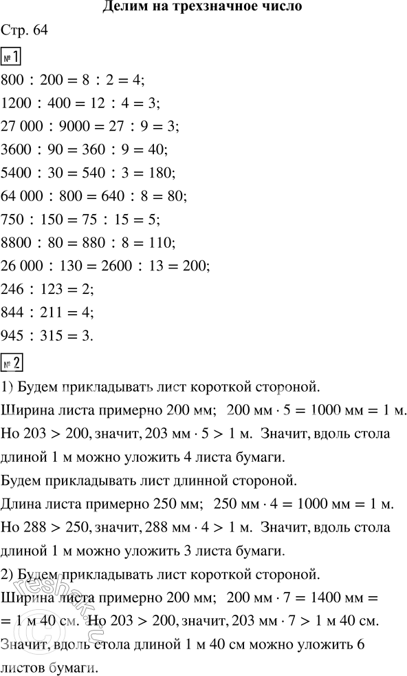  1.  .800 : 200         3600 : 90        750 : 150        246 : 1231200 : 400        5400 : 30        8800 : 80        844 : 21127 000 : 9000     64 000...