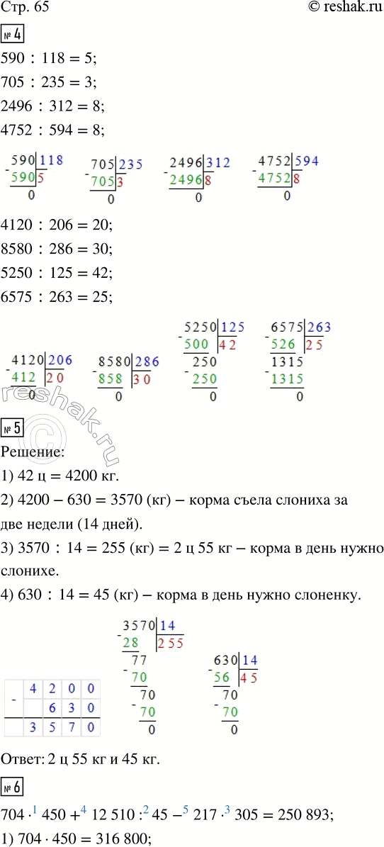  4.    .590 : 118     2496 : 312     4120 : 206     5250 : 125705 : 235     4752 : 594     8580 : 286     6575 : 2635.    ...