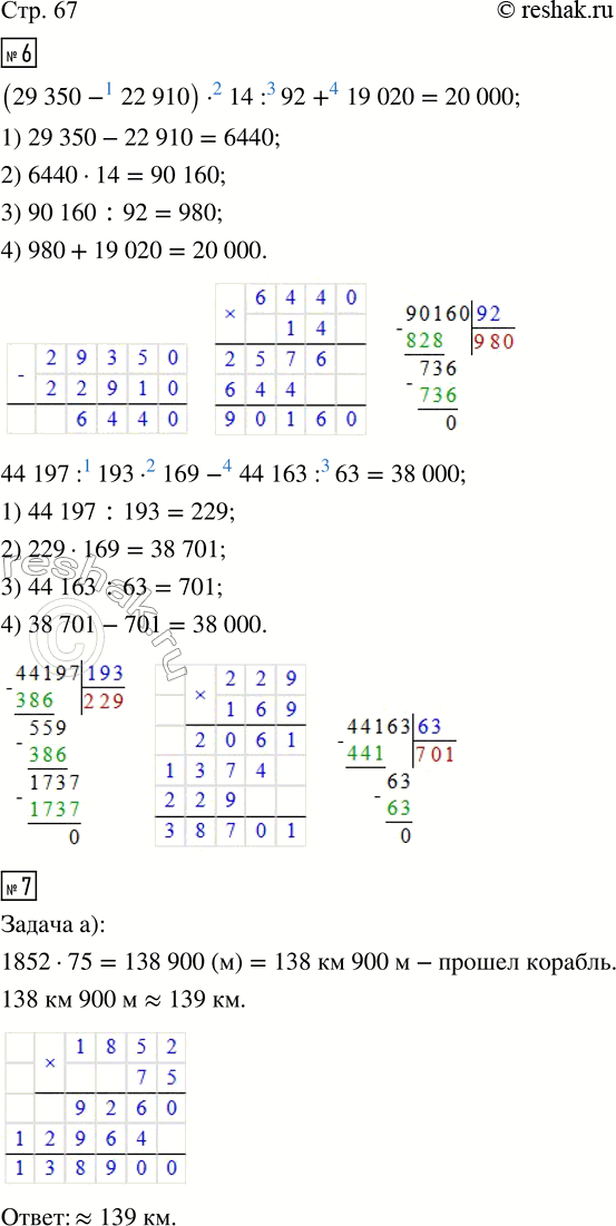  6.     ?(29 350 - 22 910)  14 : 92 + 19 02044 197 : 193  169 - 44 163 : 637. )      . ...
