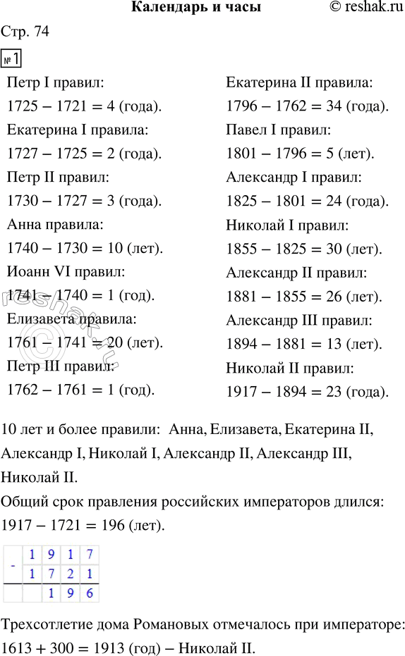  1.     :1721-1725 ϸ I          1762-1796  II1725-1727  I     1796-1801  I1727-1730 ϸ II    ...