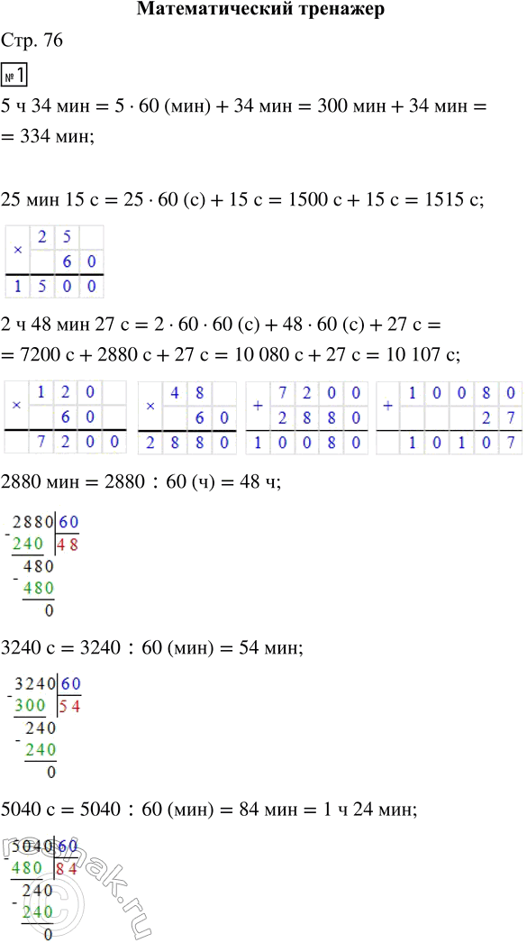   ƨ1.     .5  34  = ...         2880  = ... 25  15  = ...          3240  = ... 2  48 ...