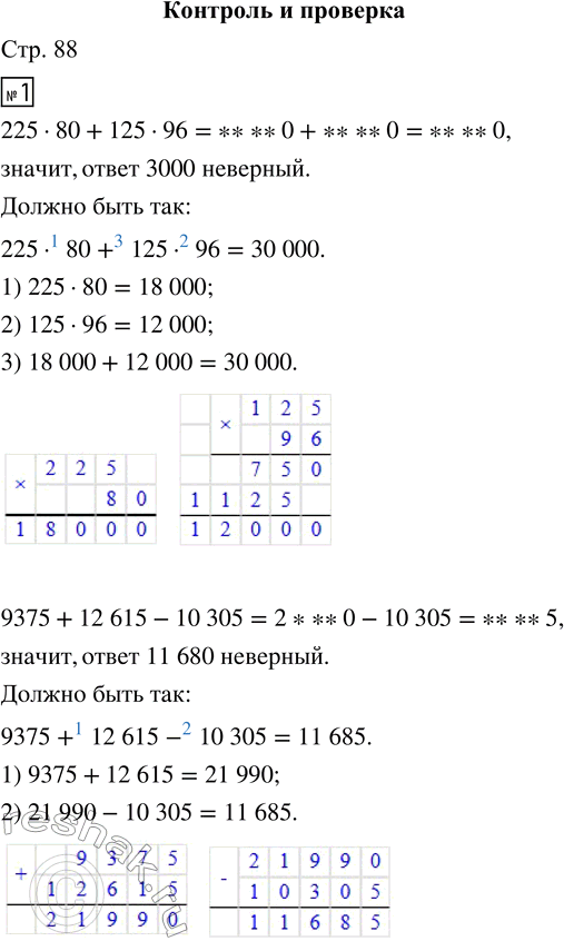  1.   ,     .225  80 + 125  96 = 30009375 + 12 615 - 10 305 = 11 68010 000 : 125 = 80 3770 : 145...