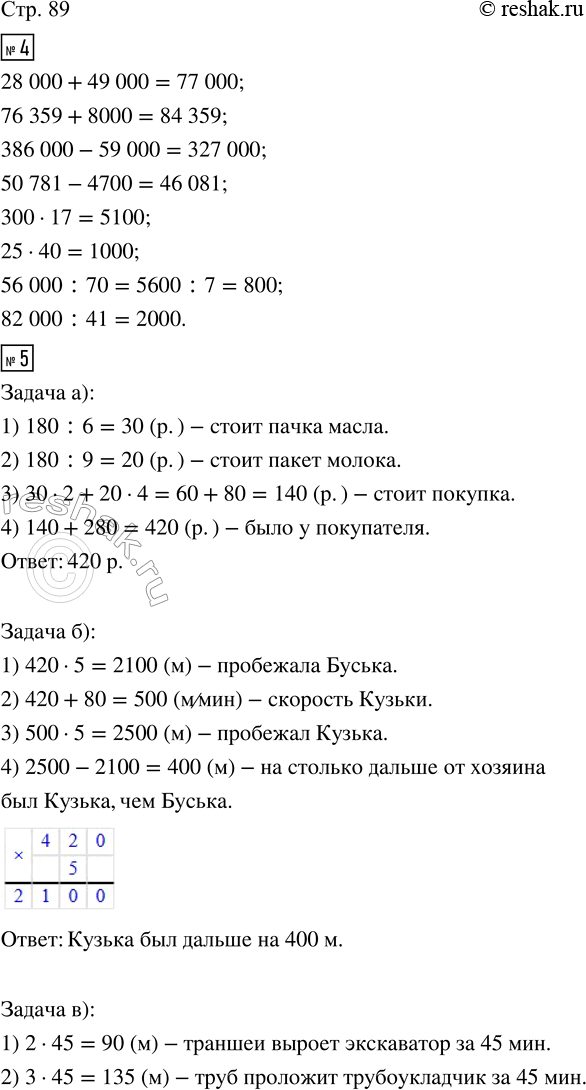  4.  .28 000 + 49 000     386 000 - 59 000     300  17     56 000 : 7076 359 + 8000       50 781 - 4700        25  40      82 000 : 415. ) ...