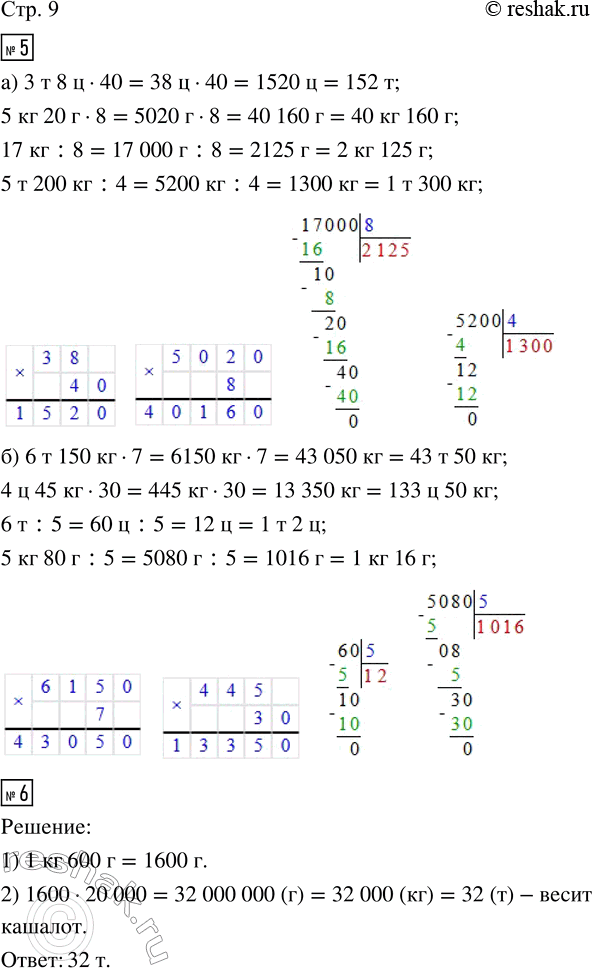  5. )     .3  8   40 = 38   40 = ...  = ... 5  20   8 = 5020   8 = ...  = ...  ... 17  : 8 = 17 000  : 8 = ...  =...