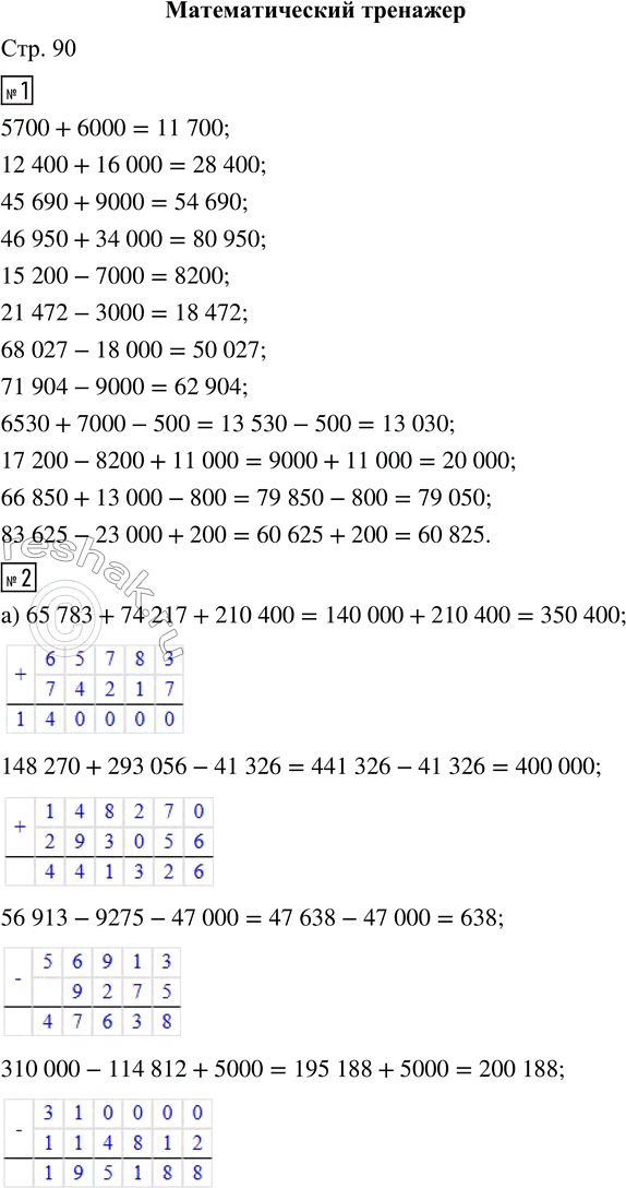  1.  .5700 + 6000         15 200 - 7000       6530 + 7000 - 50012 400 + 16 000     21 472 - 3000       17 200 - 8200 + 11 00045 690 + 9000       68 027...