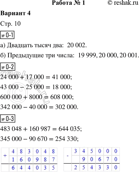  -1. )   .  : 	6)    .-2.  .24 000 + 17 000 =     600 000 + 8000 =43 000 - 25 000 =    ...