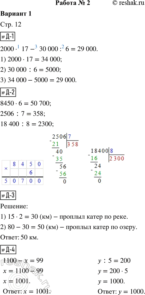  -1.   .2000  17 - 30 000 : 6 =	-2.   .8450  6     2506 : 7     18 400 : 8-3.     2  ...