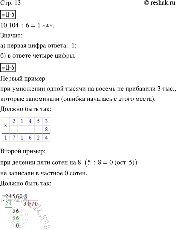  -5.    10 104 : 6,     :)    (1, 2, 3, 4, 5, 6, 7, 8, 9, 0);)     (,...