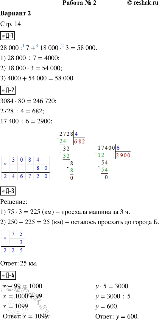  -1.   .28 000 : 7 + 18 000  3 = 	-2.   .3084  80     2728 : 4     17 400 : 6-3.   ...