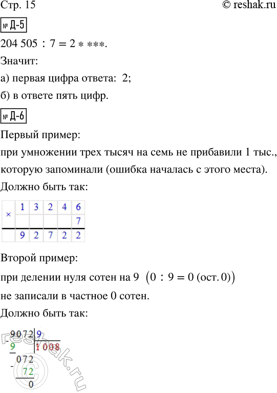  -5.    204 505 : 7,     :)    (1, 2, 3, 4, 5, 6, 7, 8, 9, 0);)     (,...