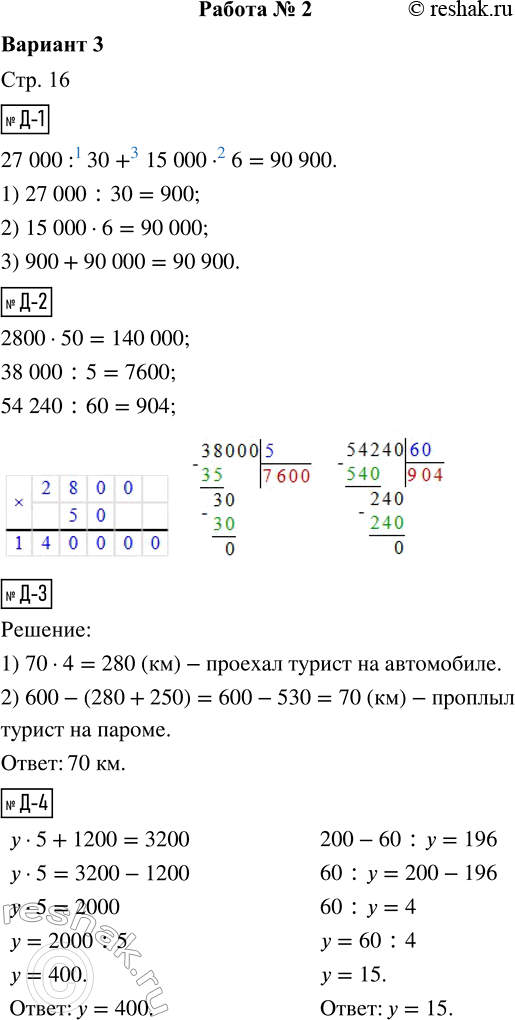  -1.   .27 000 : 30 + 15 000  6 =	-2.   .2800  50     38 000 : 5     54 240 : 60-3.   4  ...