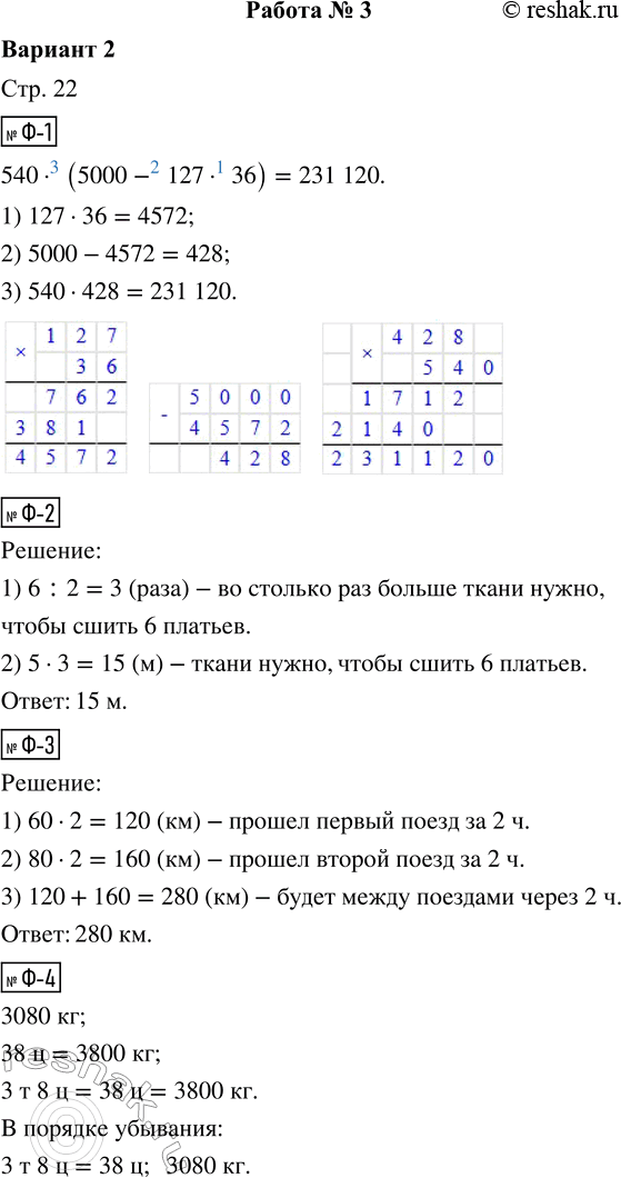  -1. . 540  (5000 - 127  36) =-2.   2  ,  5  .     ,   6  ?-3. ...