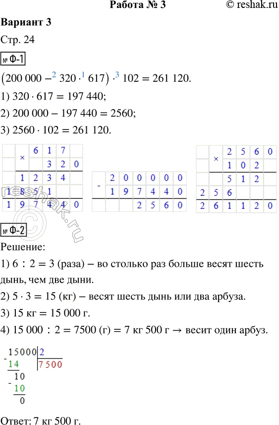  -1. . (200 000 - 320  617)  102 =-2.      ,  6  .    ,     5...