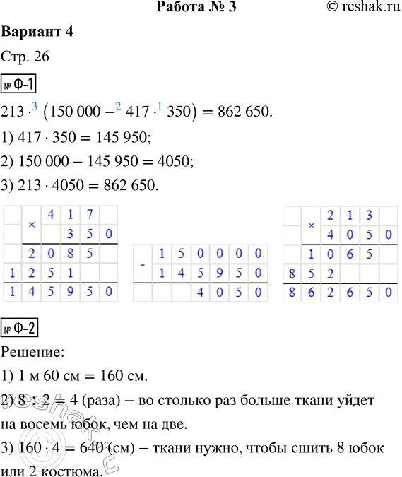  -1. . 213  (150000 - 417  350) =-2.      2    8  .      , ...