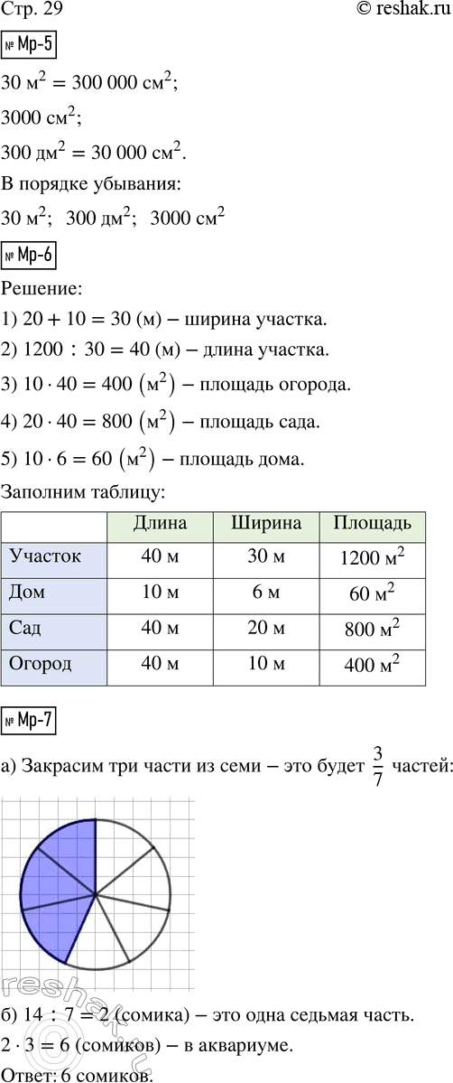  -5.    : 30 ^2, 3000 ^2, 300 ^2.-6.    1200 ^2.      .-7. ...