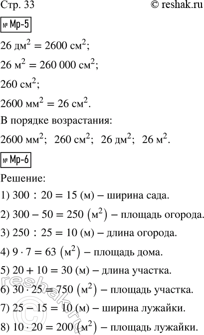  -5.    :26 ^2, 26 ^2, 260 ^2, 2600 ^2.-6.    300 ^2,     50 ^2 .  ...