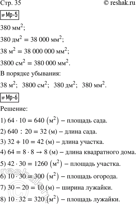  -5.    :380 ^2, 380 ^2, 38 ^2, 3800 ^2.-6.     64 ^2,     10  .  ...