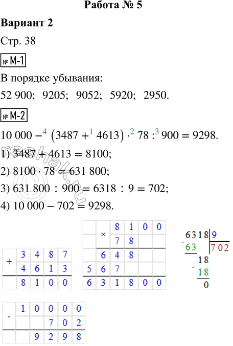  -1.     : 9052, 9205, 52 900, 5920, 2950.-2. 10 000 - (3487 + 4613)  78 : 900 =-3.     720 .  ...