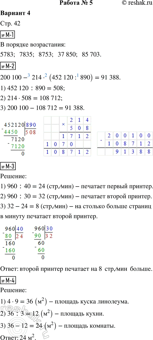  -1.     : 37 850, 5783, 85 703, 8753, 7835.-2. 200100 - 214  (452 120 : 890) =-3.    960   40 , ...